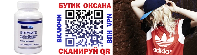 купить  сайты  Белореченск  БУТИРАТ BDO 33% 
