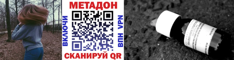 МЕТАДОН methadone  купить наркотики сайты  kraken вход  Белореченск 